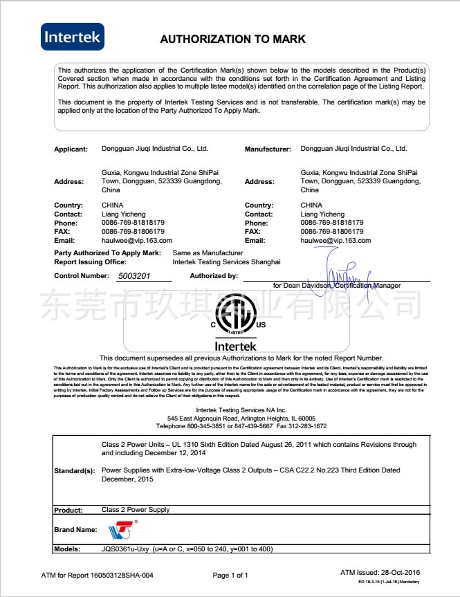 ETL1310安規(guī)證書-36W系列電源適配器