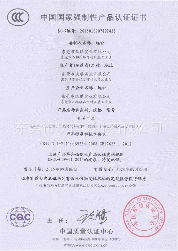 CCC安規(guī)證書(shū)-24W系列電源適配器