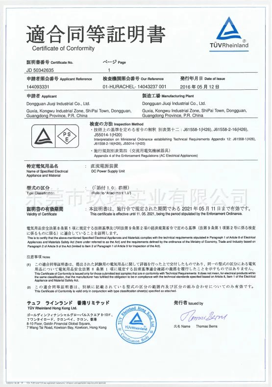 PSE安規(guī)證書-15W系列電源適配器