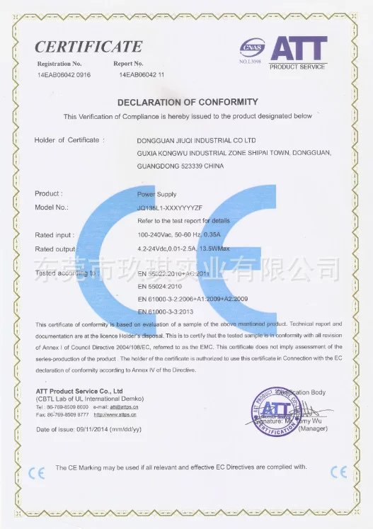 CE-EMC安規(guī)證書(shū)-13.5W系列電源適配器