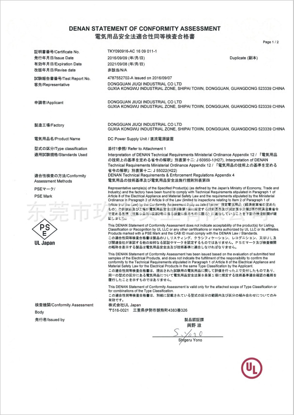 PSE安規(guī)證書(shū)-12W系列電源適配器